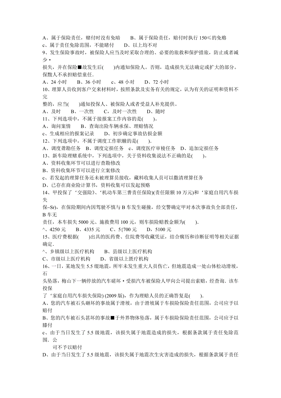 C12初级车险理赔.doc_第3页