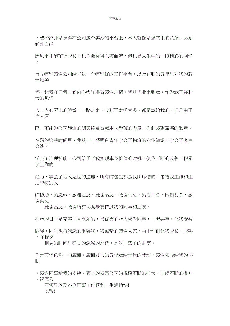 2023年辞职感谢信3篇范文.docx_第2页