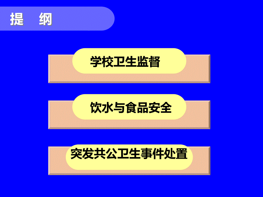 传染病防控工作的卫生监督_第2页