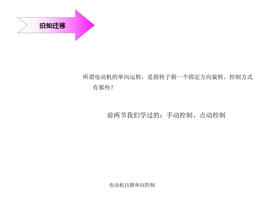 电动机自锁单向控制_第2页