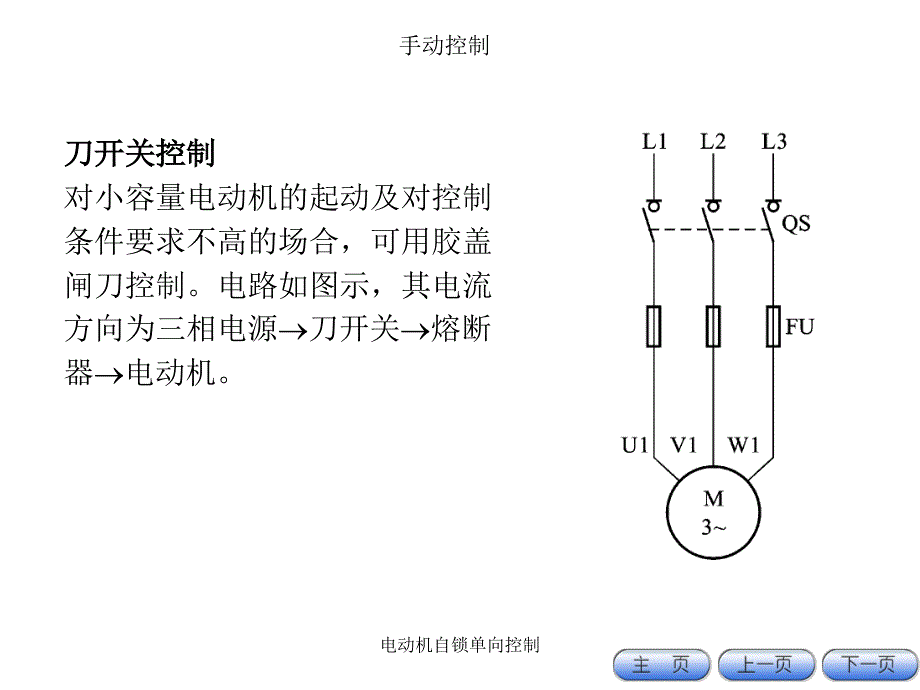 电动机自锁单向控制_第3页