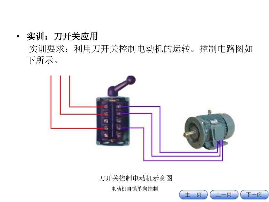 电动机自锁单向控制_第4页