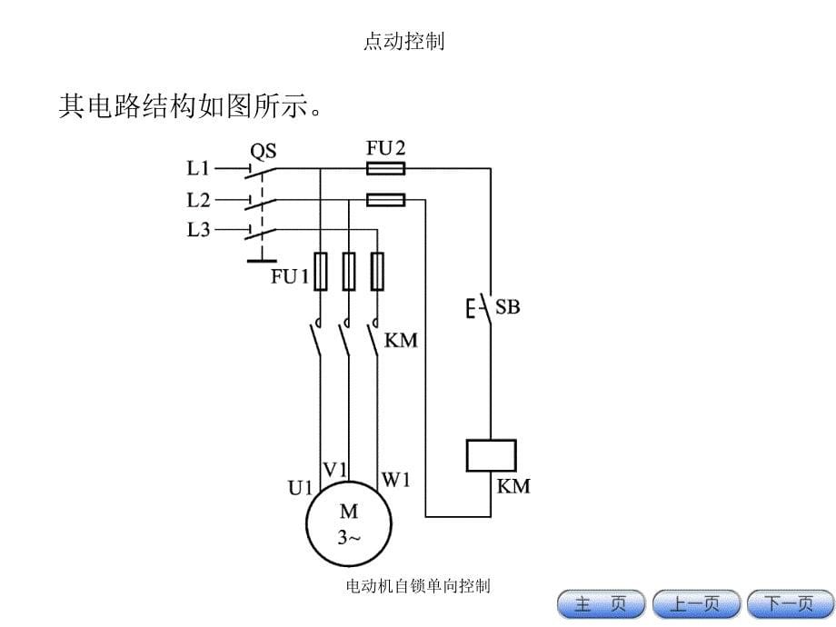 电动机自锁单向控制_第5页