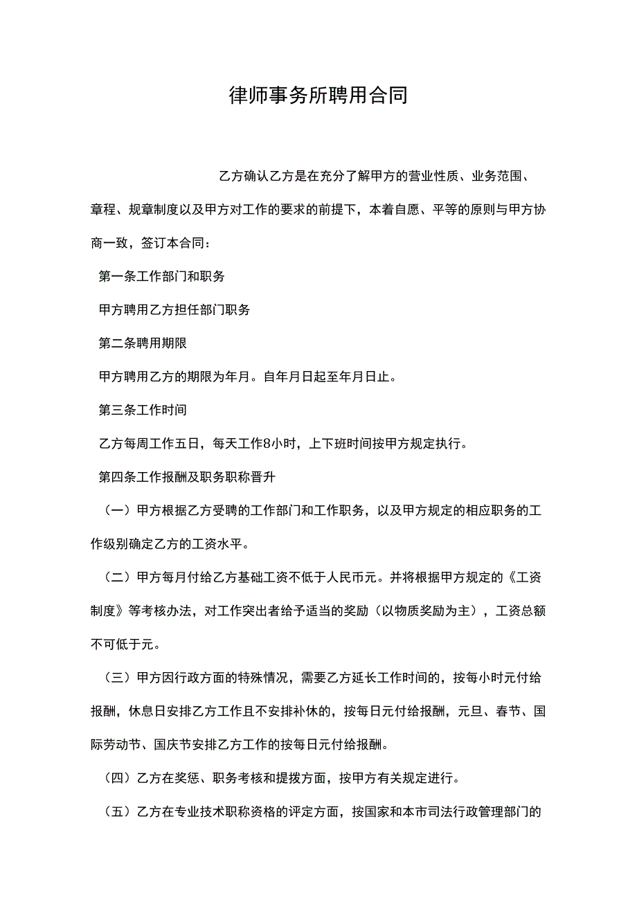 律师事务所聘用合同_第1页