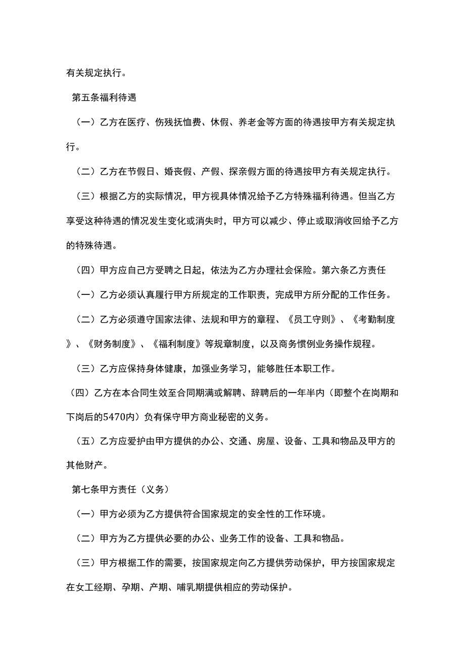 律师事务所聘用合同_第2页