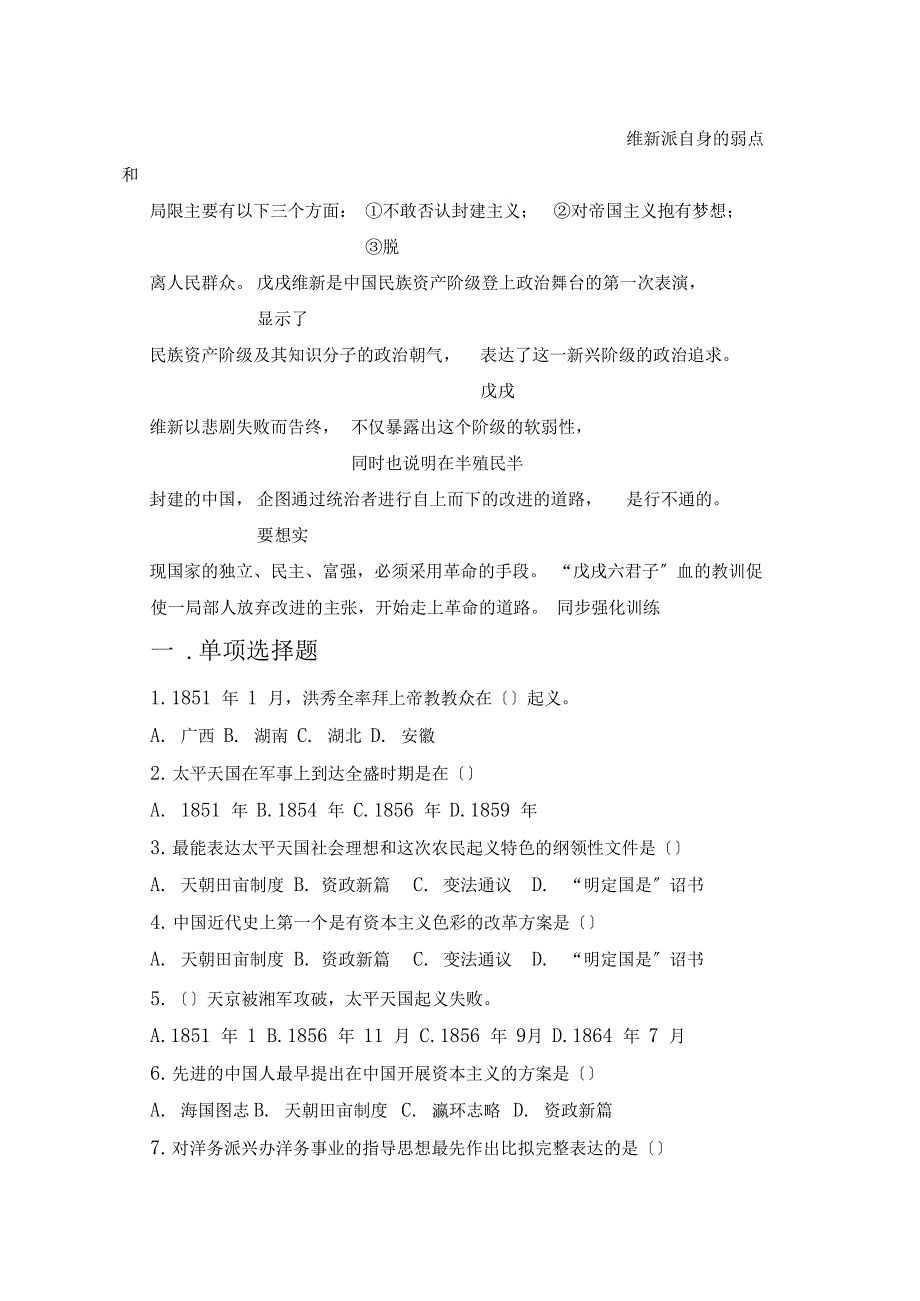 中国近现代史纲要自学考试指导与题解二_第3页