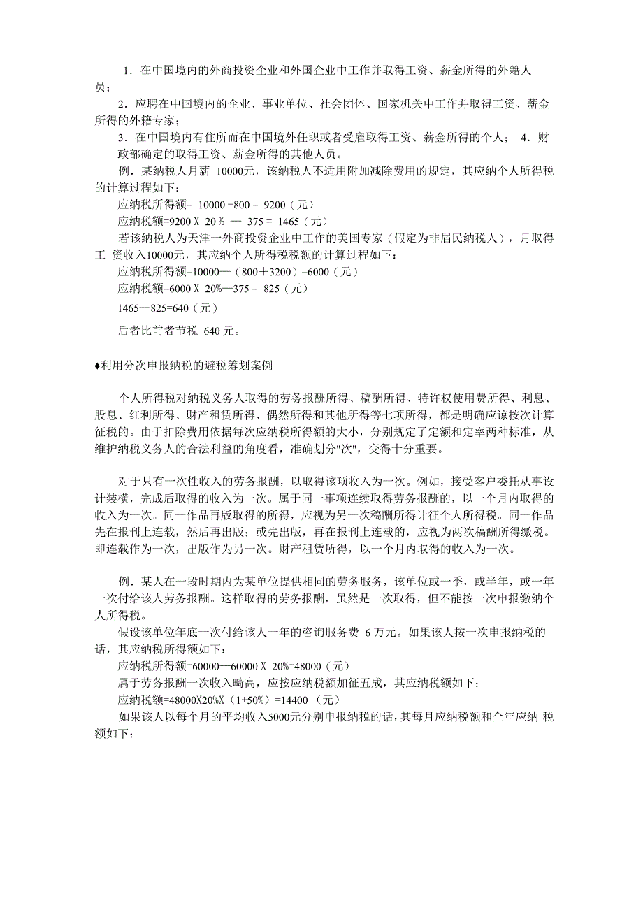 个人所得税避税筹划案例_第2页