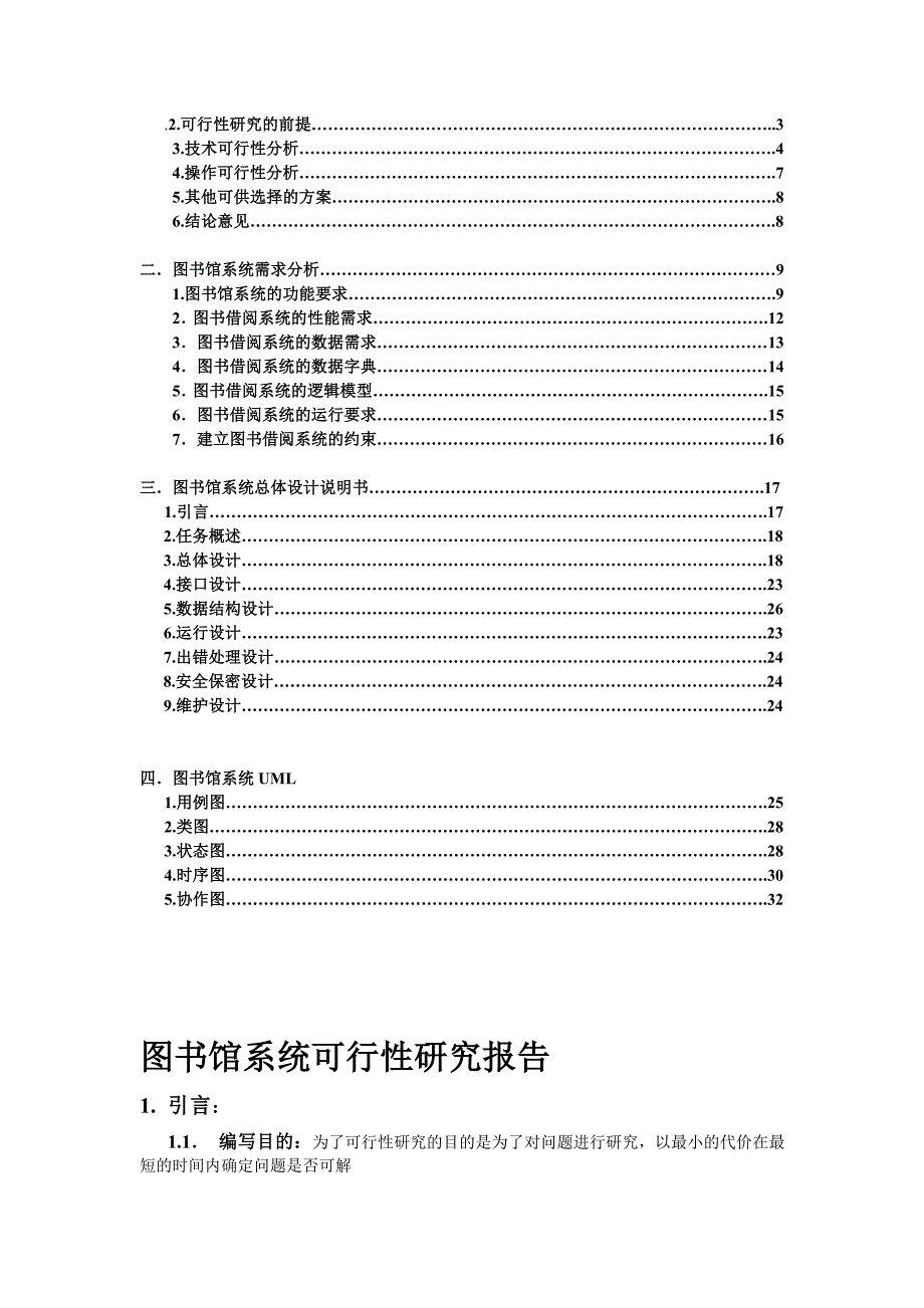 图书管理系统项目可行性研究报告书.doc_第2页