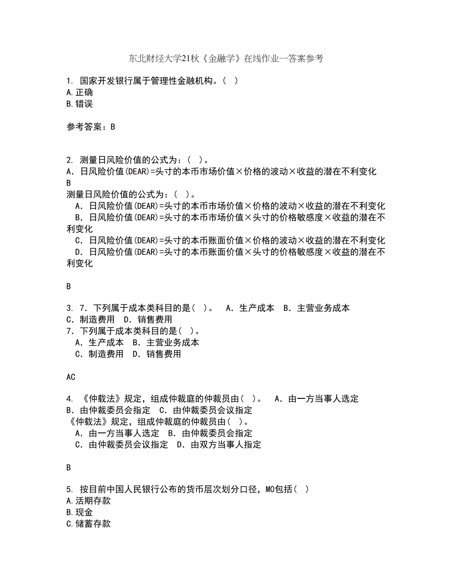 东北财经大学21秋《金融学》在线作业一答案参考26_第1页