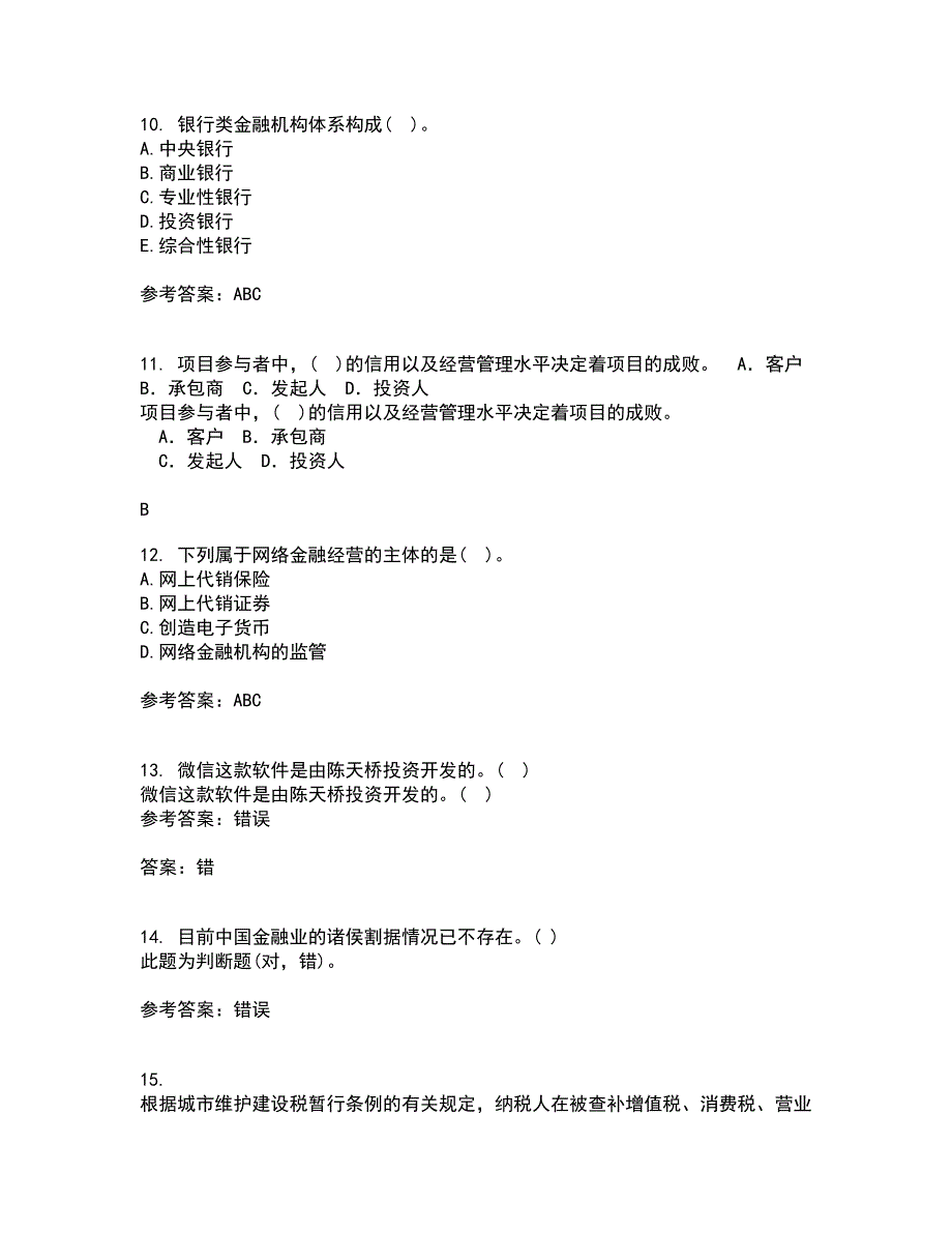 东北财经大学21秋《金融学》在线作业一答案参考26_第3页