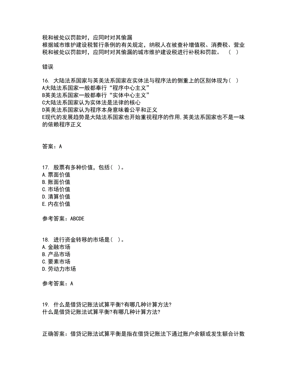 东北财经大学21秋《金融学》在线作业一答案参考26_第4页