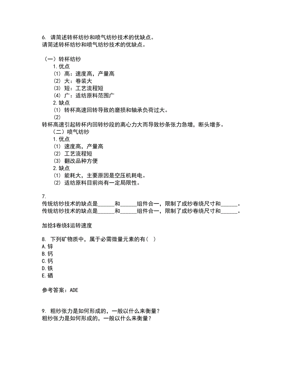 东北农业大学21秋《食品营养学》在线作业三答案参考68_第2页