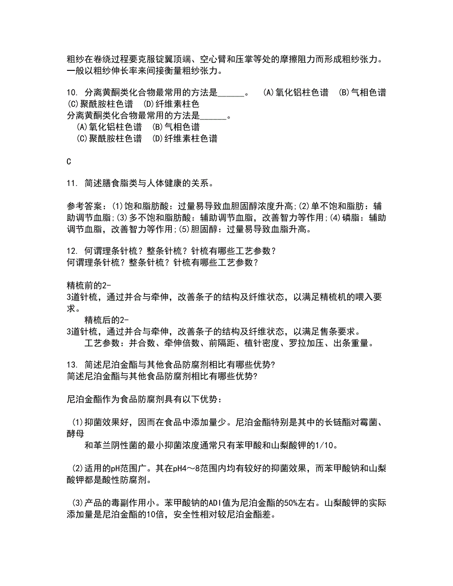 东北农业大学21秋《食品营养学》在线作业三答案参考68_第3页