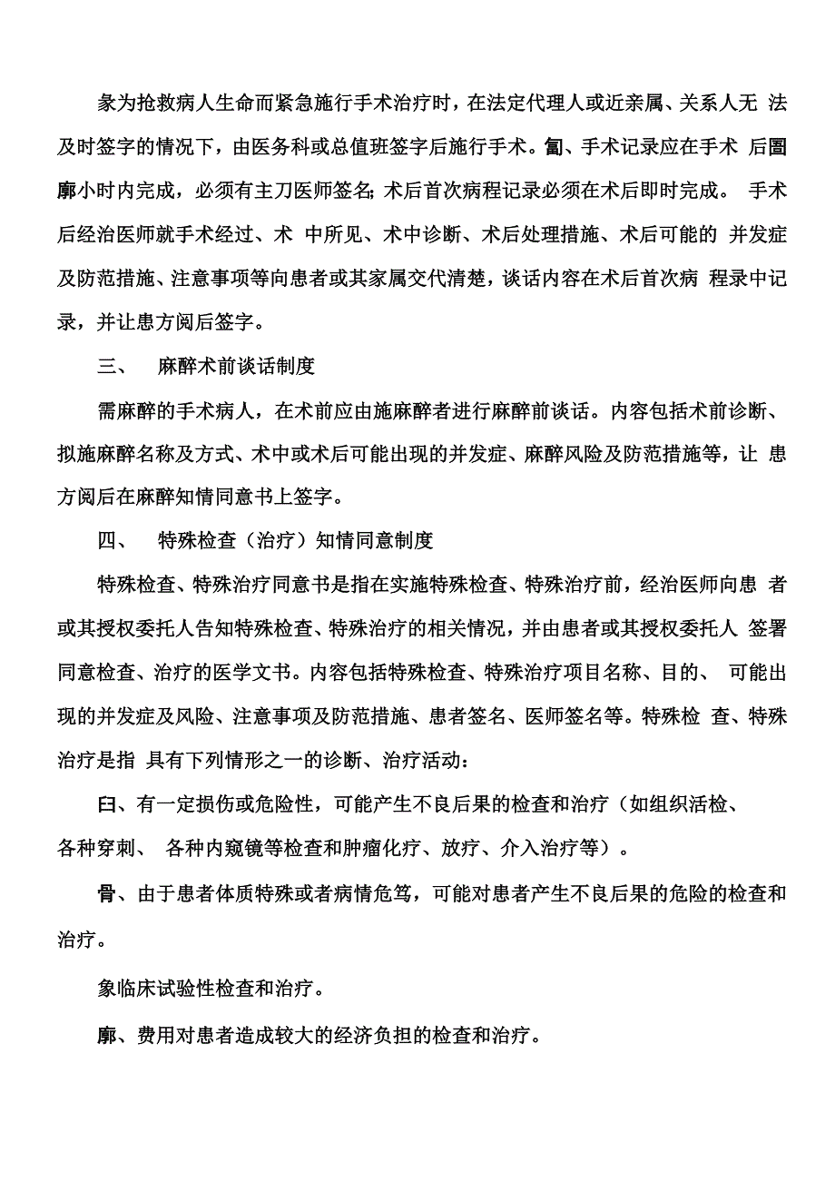 知情谈话制度(总6页)_第2页