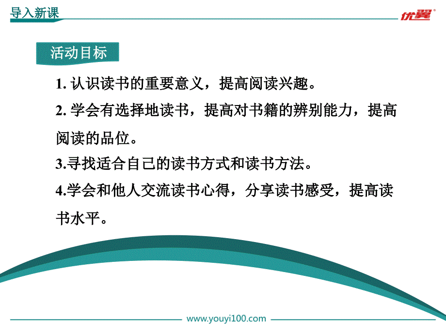 第四单元综合性学习少年正式读书时_第2页