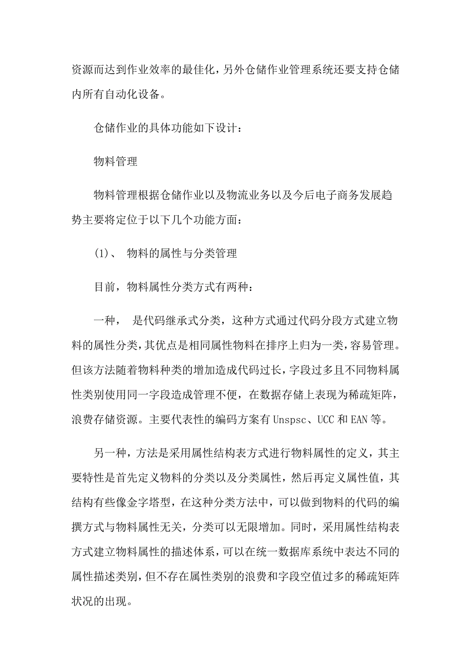 2023年关于物流的实习报告范文汇总八篇_第3页