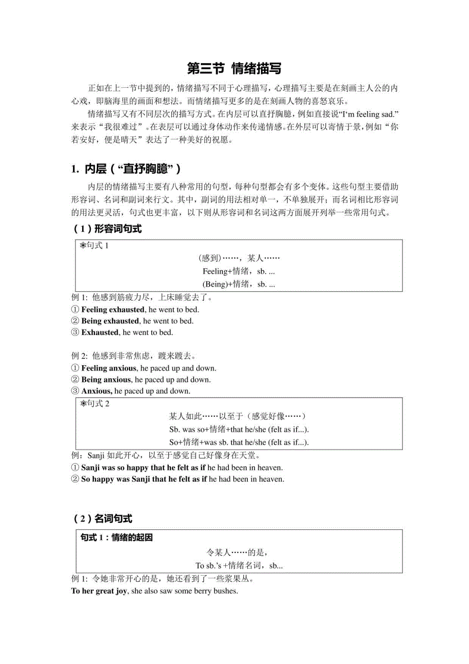 读后续写情绪描写讲义-高三英语二轮复习写作_第1页