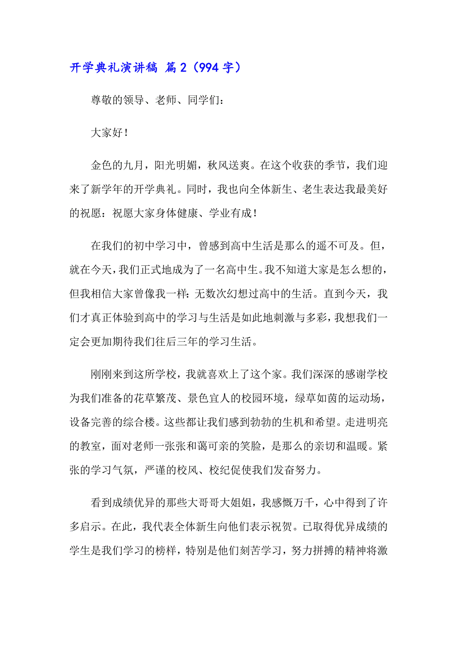 关于开学典礼演讲稿范文锦集六篇_第3页