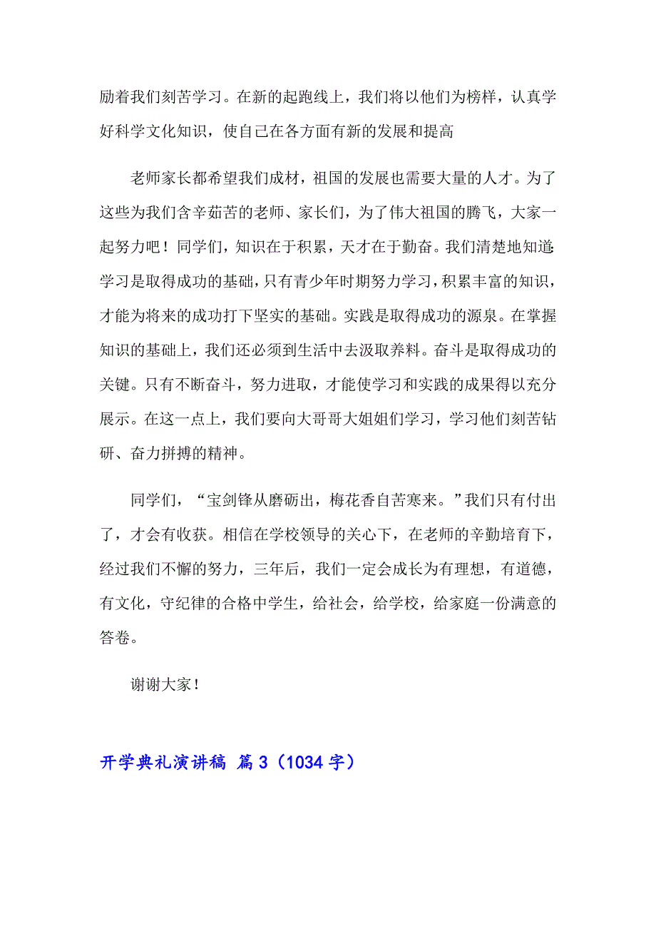 关于开学典礼演讲稿范文锦集六篇_第4页