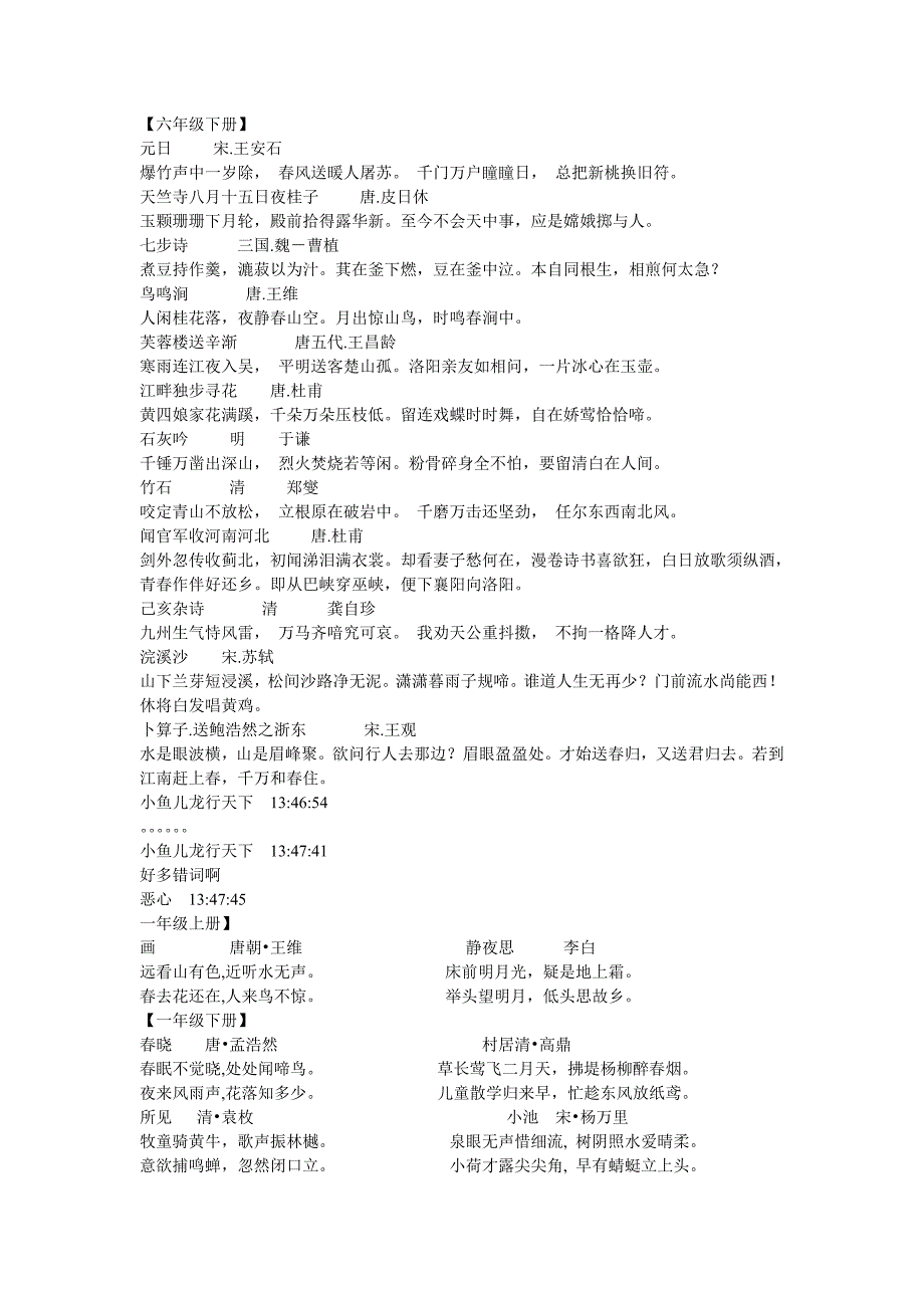 1到6年级古诗词的整理 (2).doc_第3页