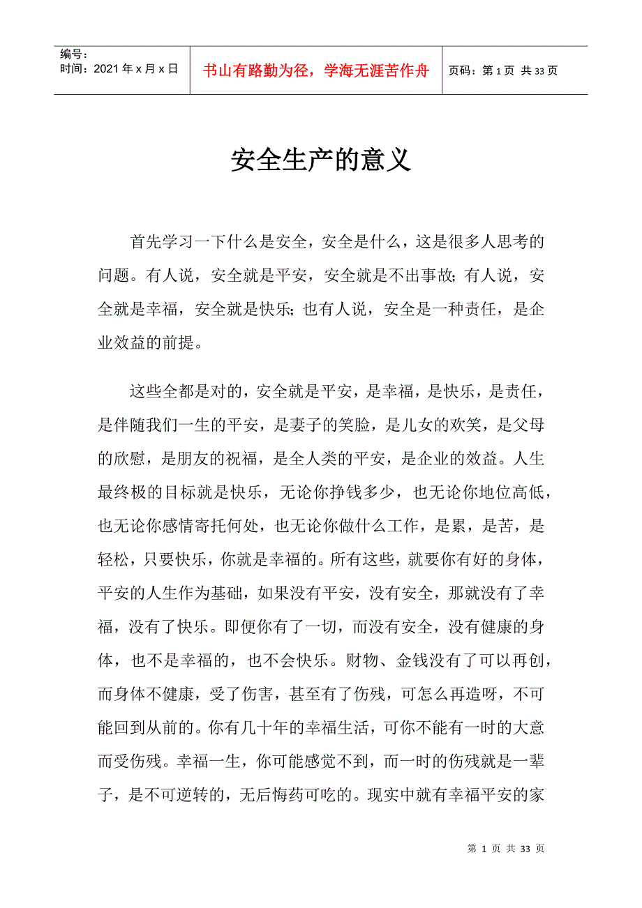 安全生产的意义(DOC31页)_第1页