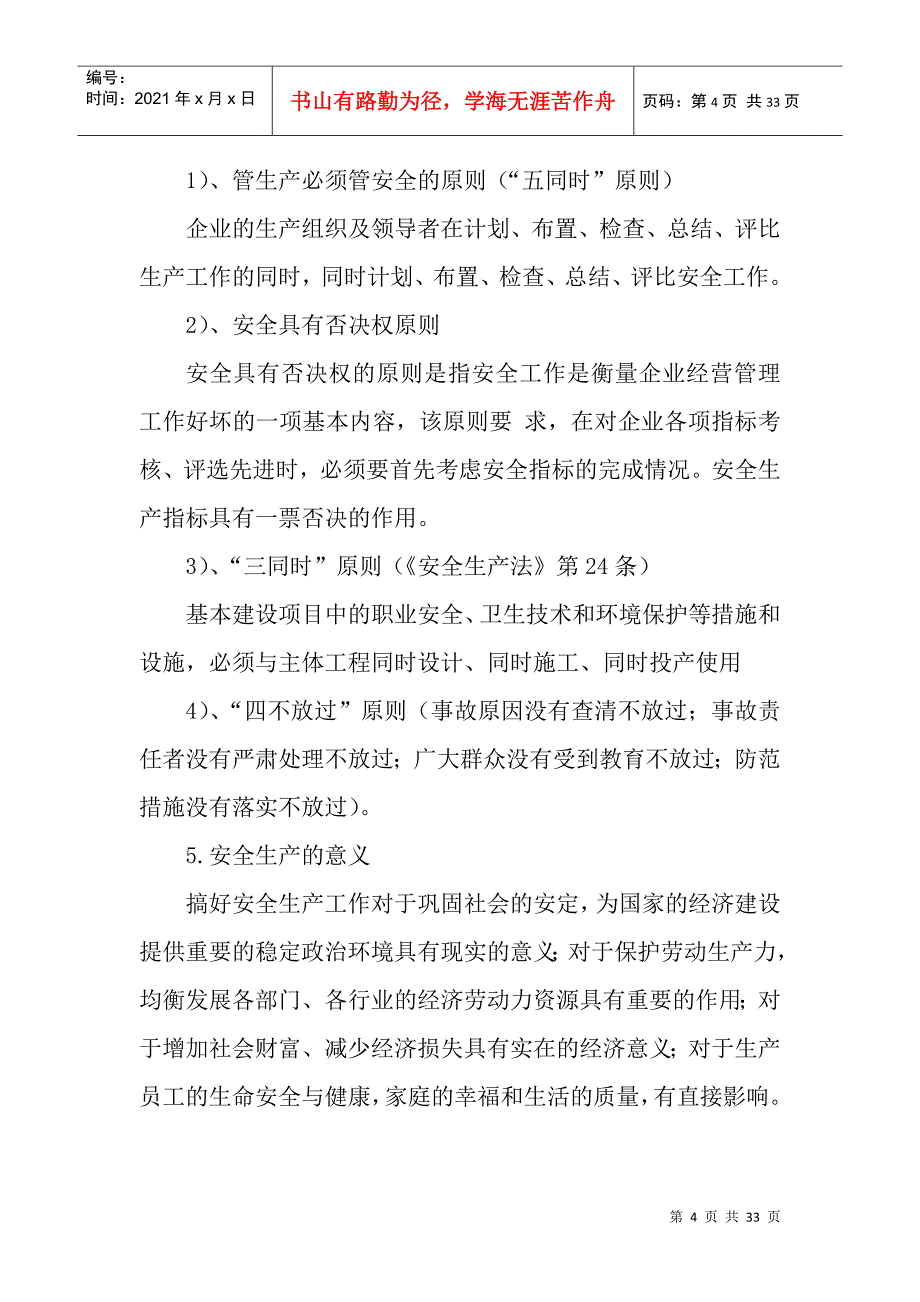 安全生产的意义(DOC31页)_第4页