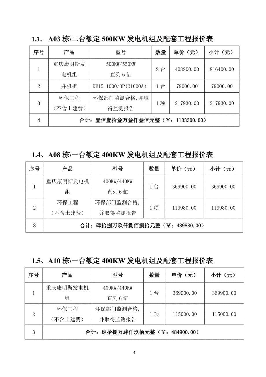 柴油发电机组报价书范本.doc_第5页