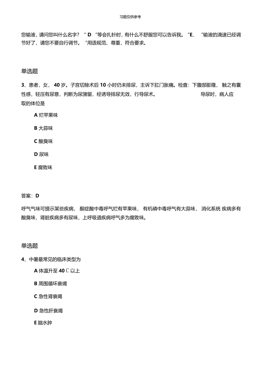 历年专业实务试题50题含答案_第2页