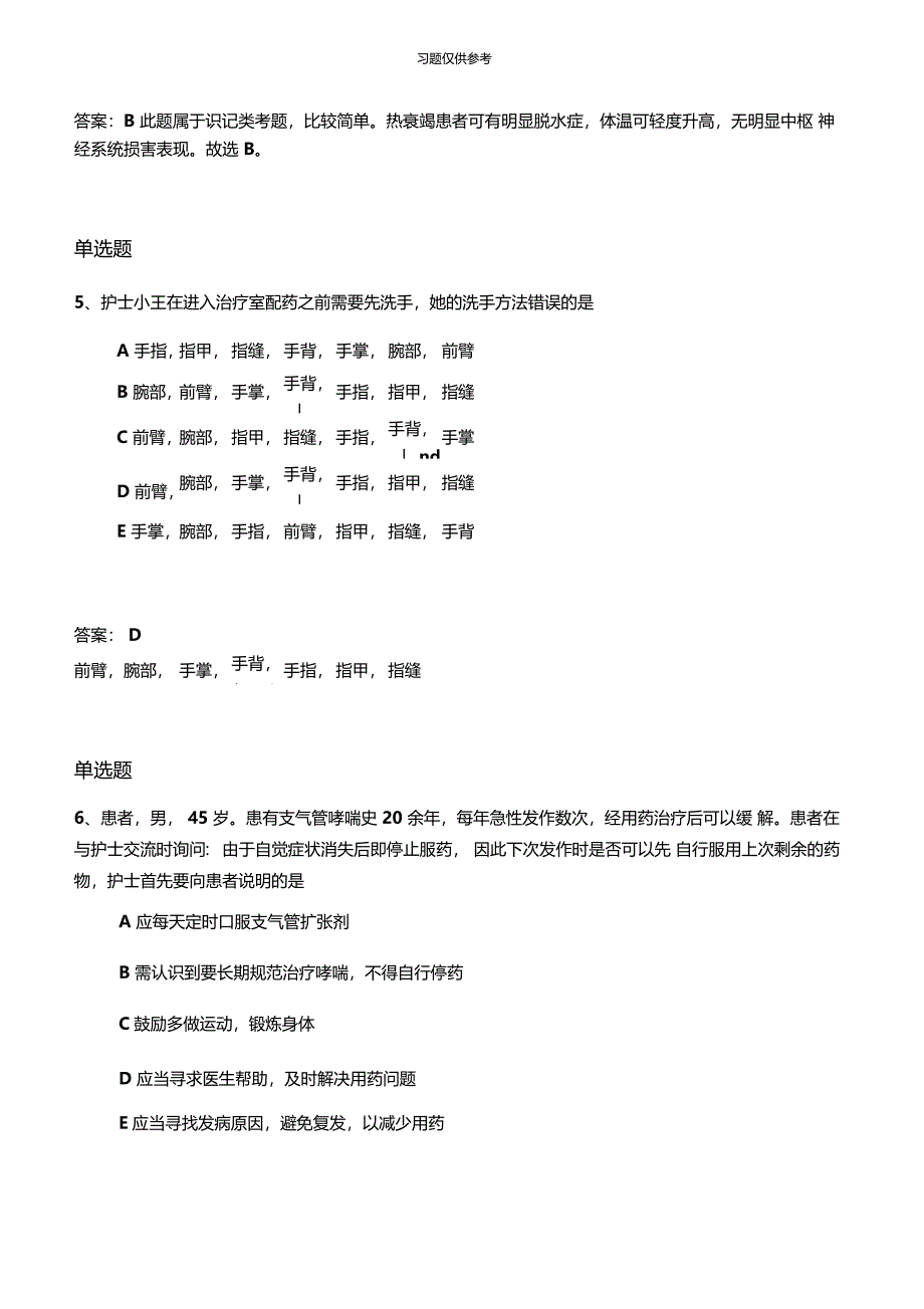 历年专业实务试题50题含答案_第3页