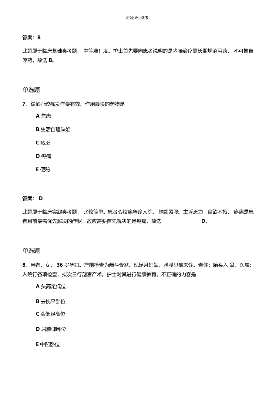 历年专业实务试题50题含答案_第4页