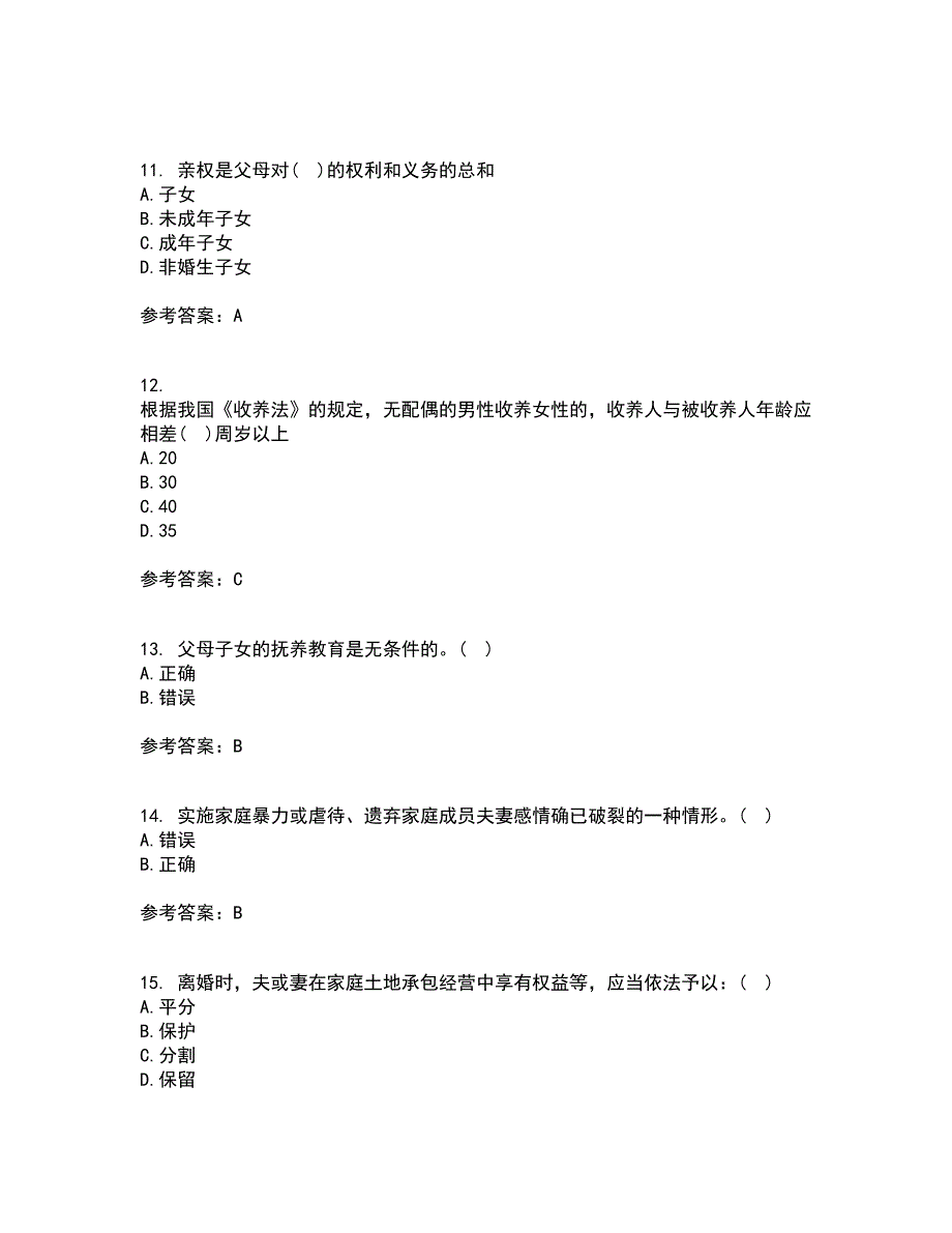 北京理工大学21秋《婚姻家庭法》在线作业三答案参考38_第3页