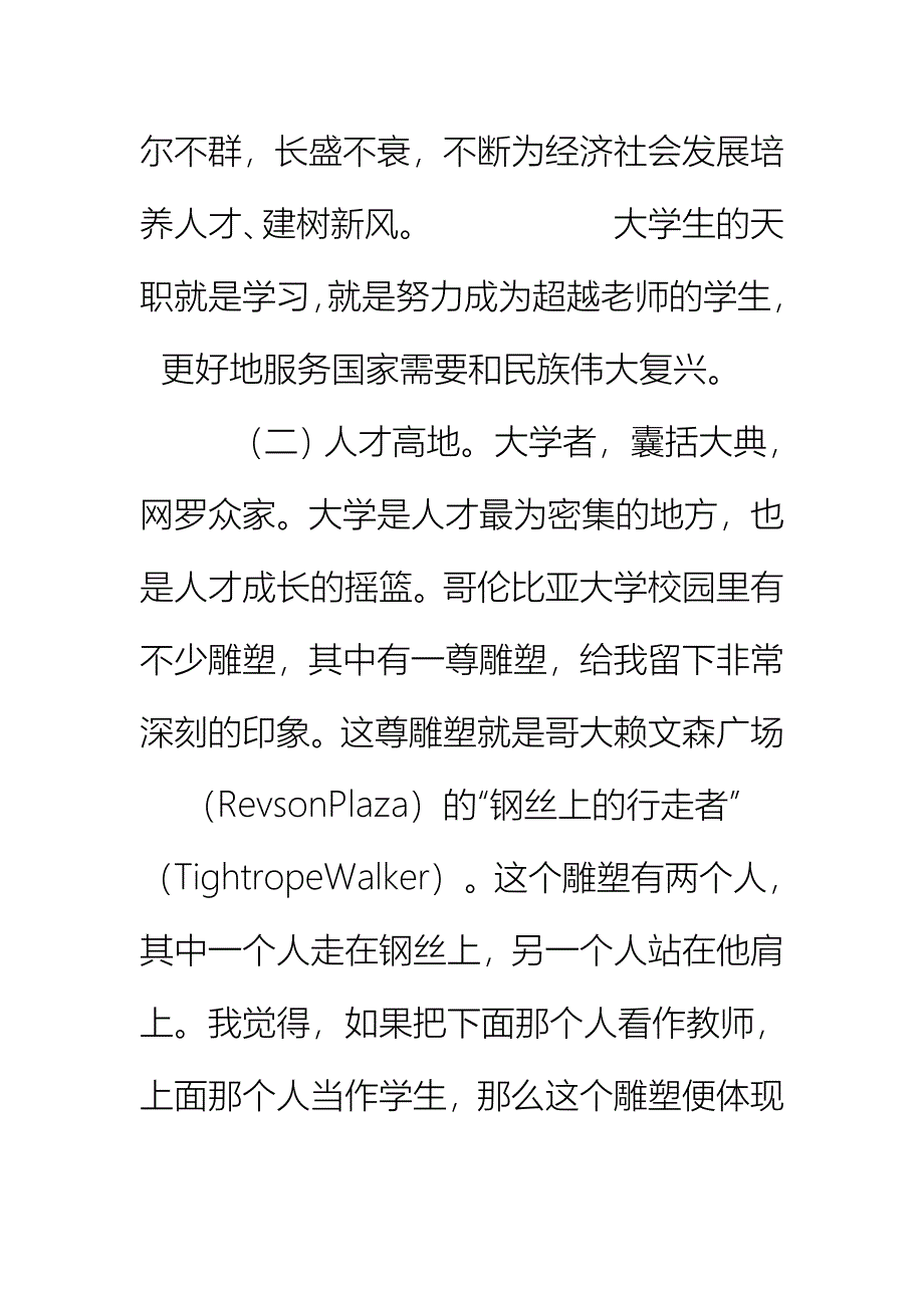 大学开学典礼演讲发言稿_第4页