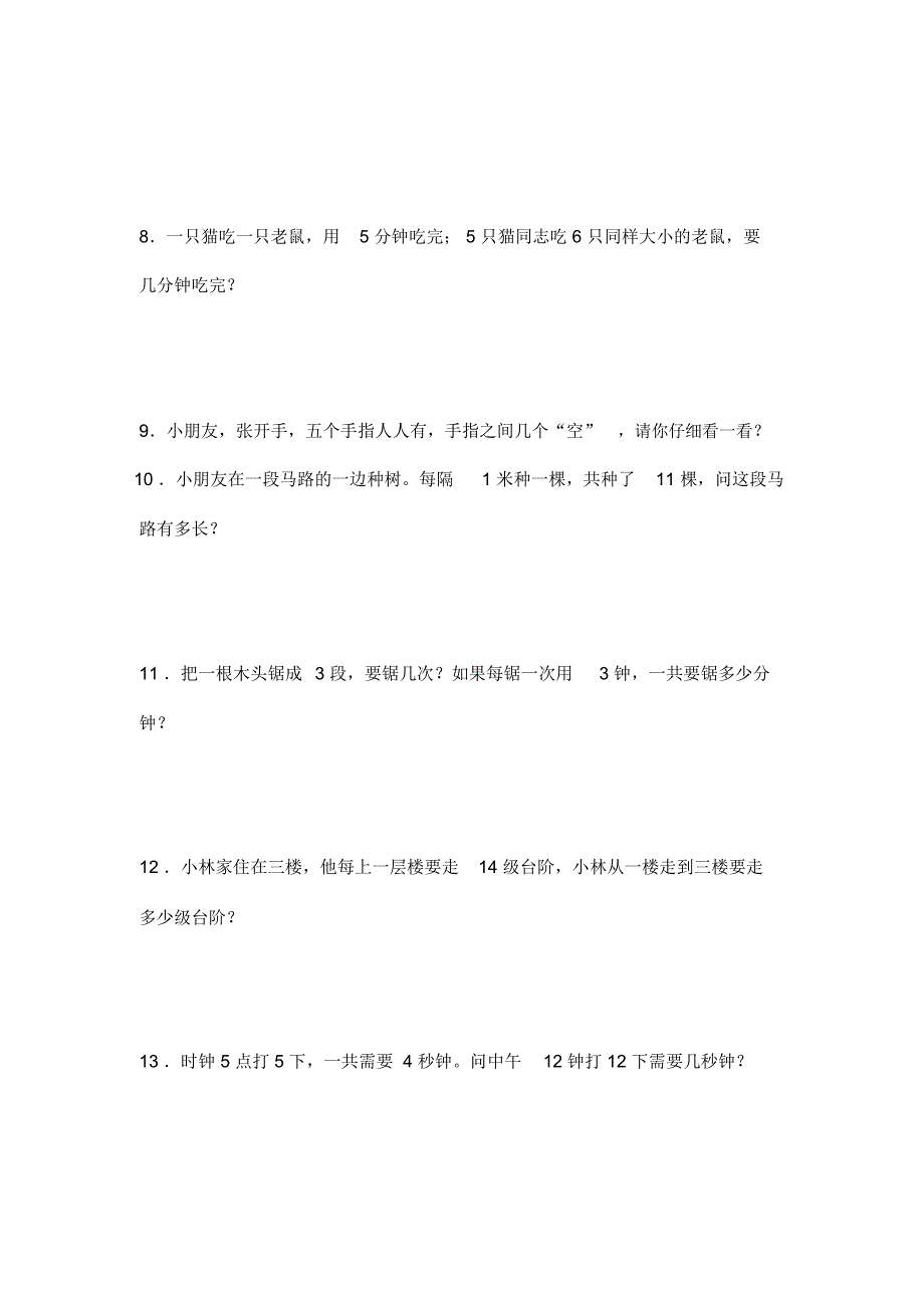 幼儿园大班思维训练题库_第2页