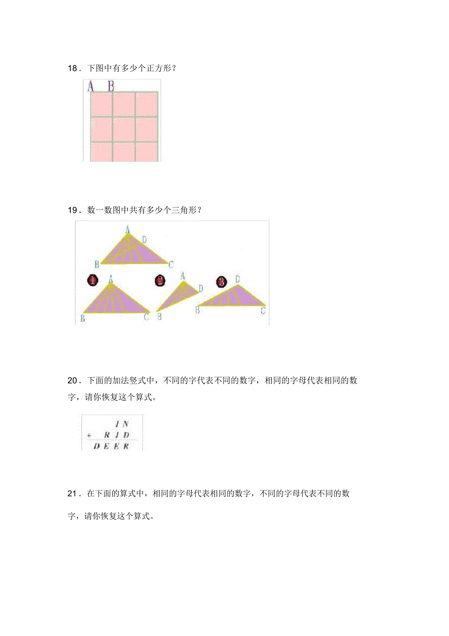 幼儿园大班思维训练题库_第4页