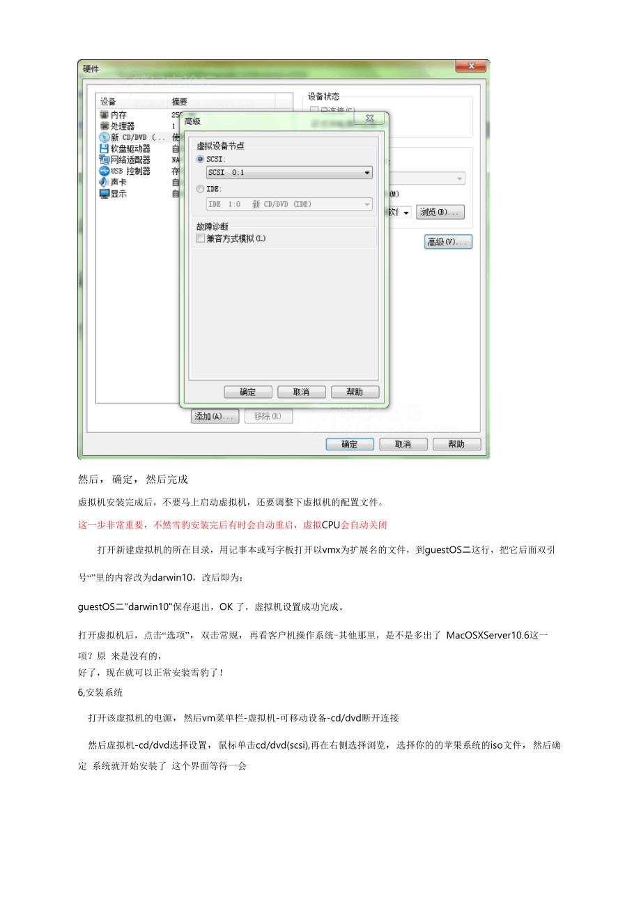 一步一步的详细步骤在vm虚拟机里安装苹果雪豹系统_第5页