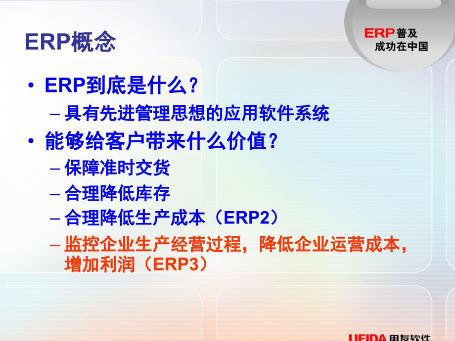 ERP2产品讲解详解_第4页