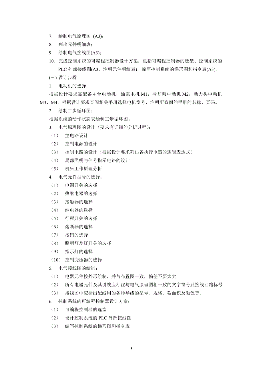 全自动双面钻的电气控制系统设计_第3页