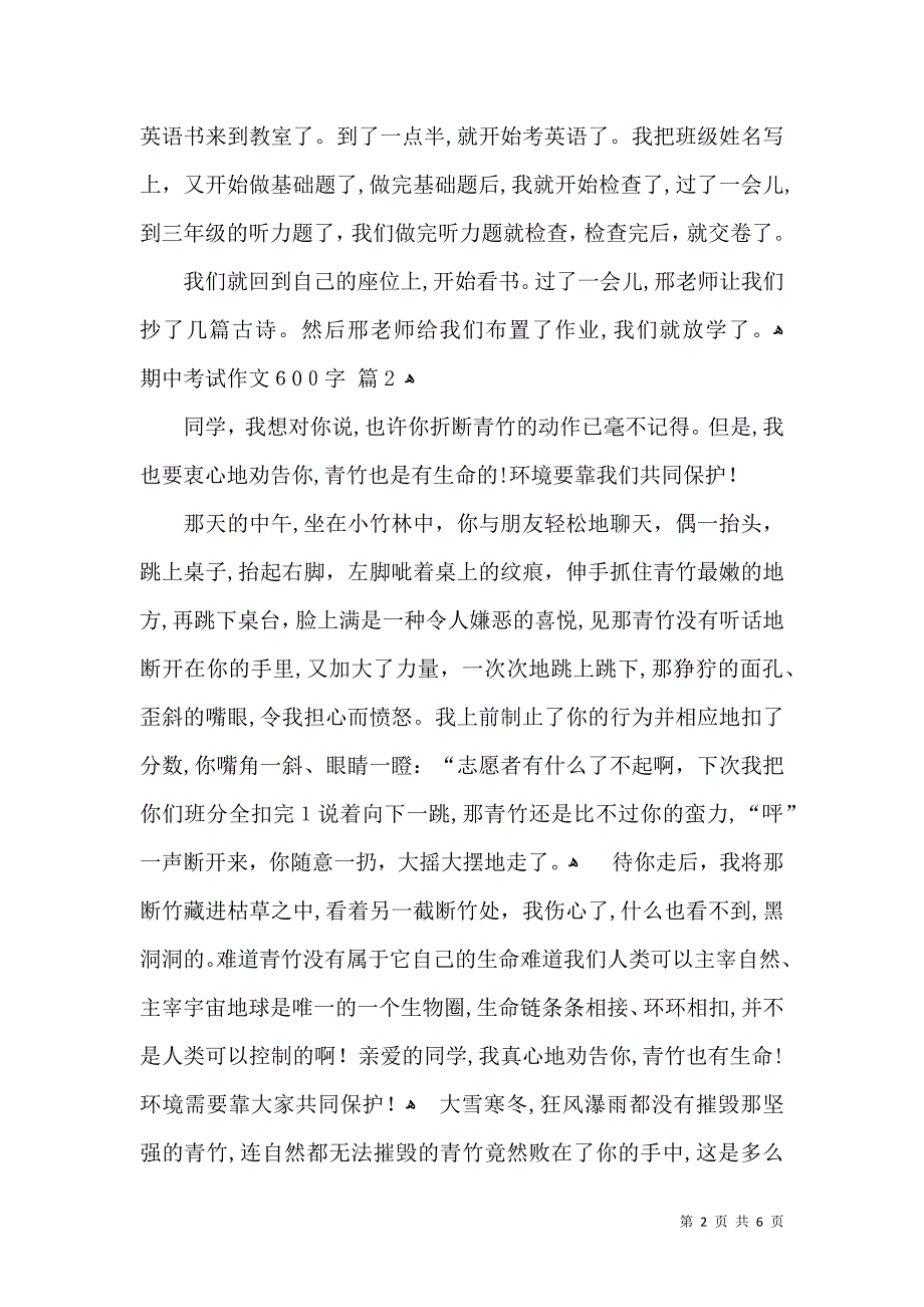 实用的期中考试作文600字汇总5篇_第2页