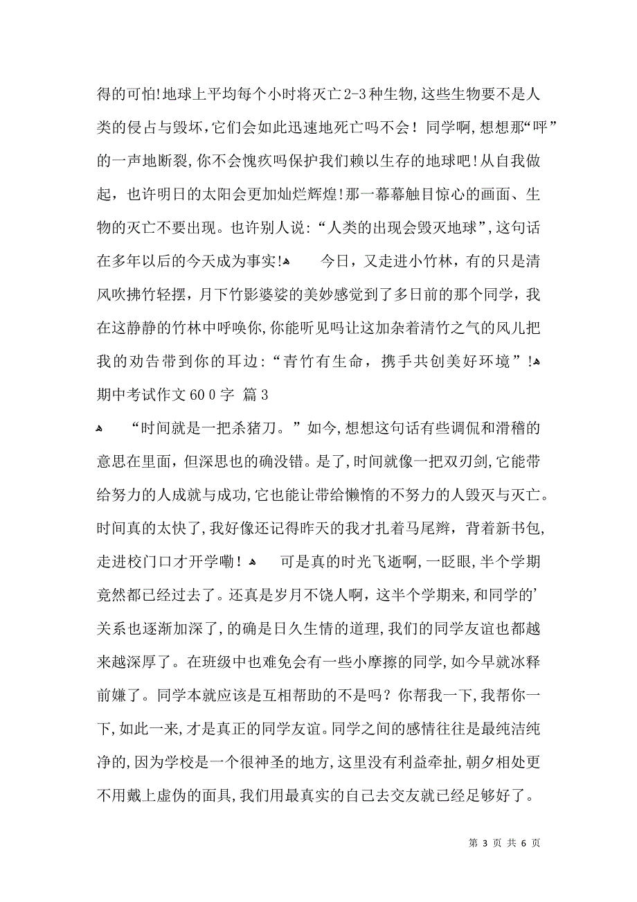 实用的期中考试作文600字汇总5篇_第3页