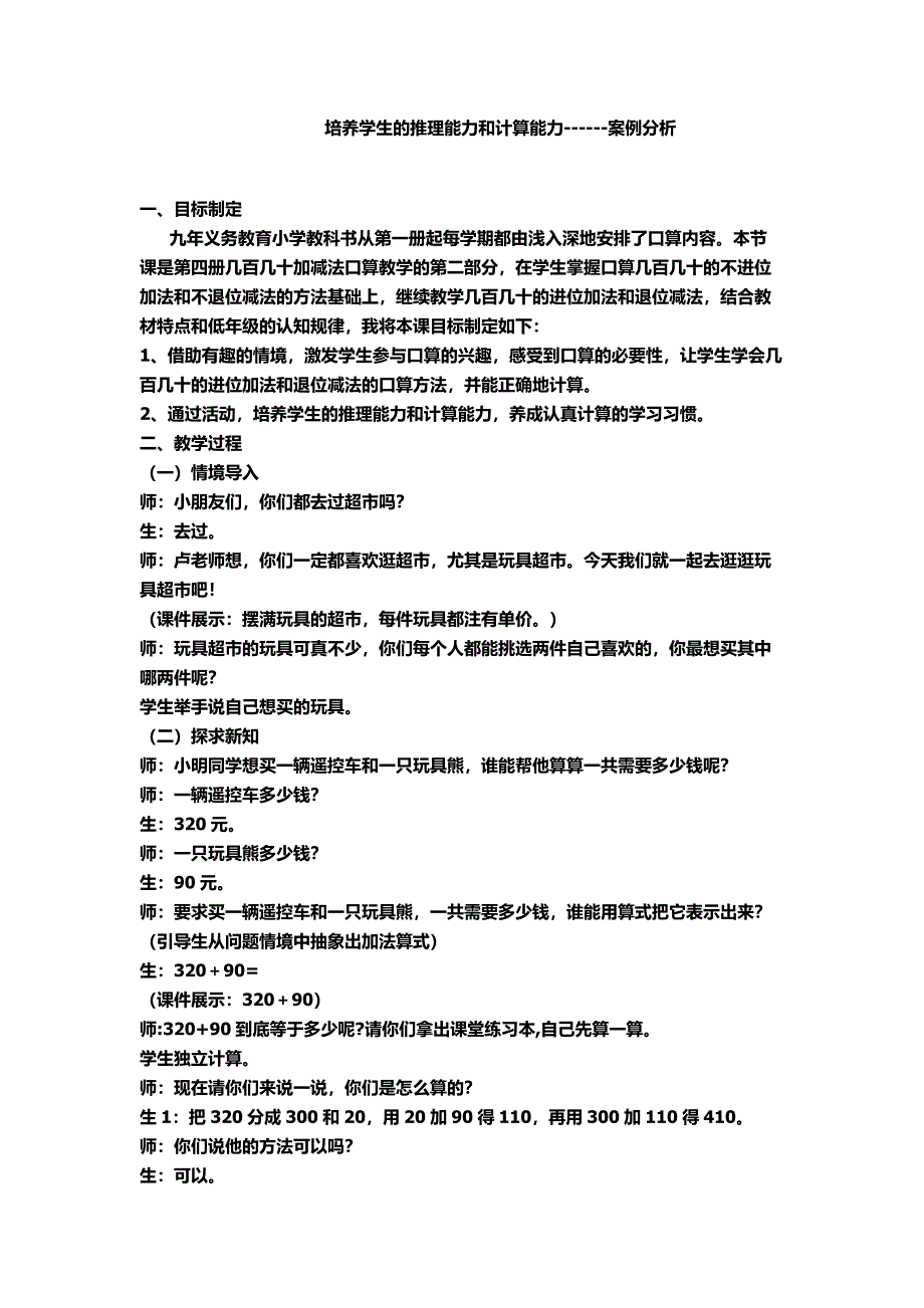 培养学生的推理能力和计算能力.docx_第1页