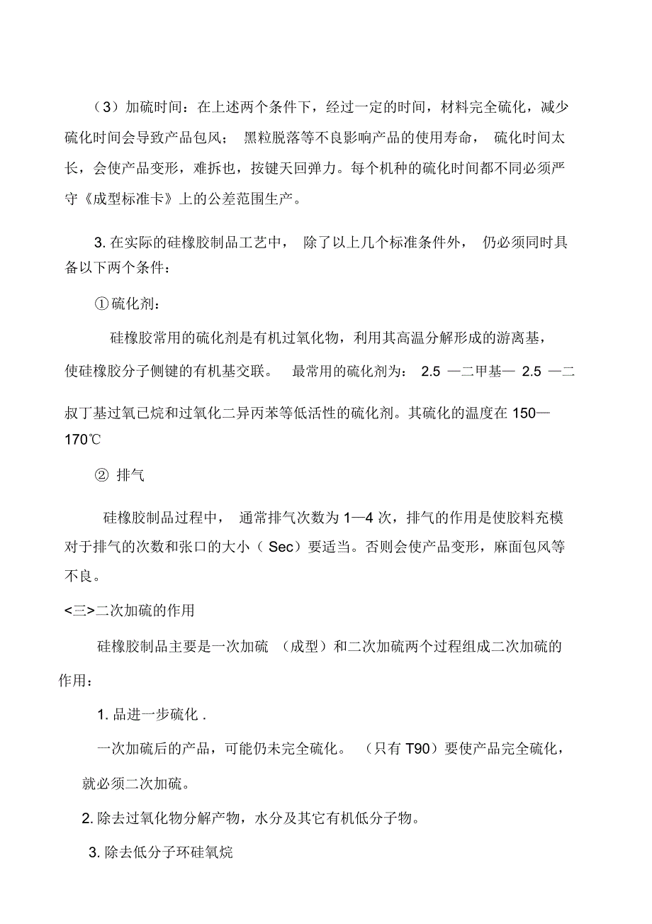 硅胶成型基础知识_第2页