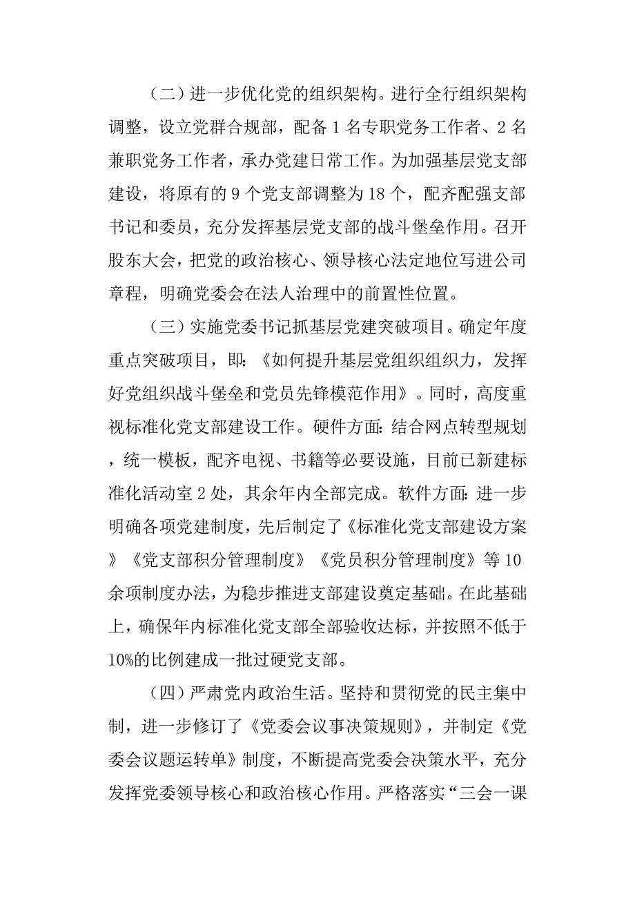 市农村商业银行上半年党建工作情况汇报.docx_第2页