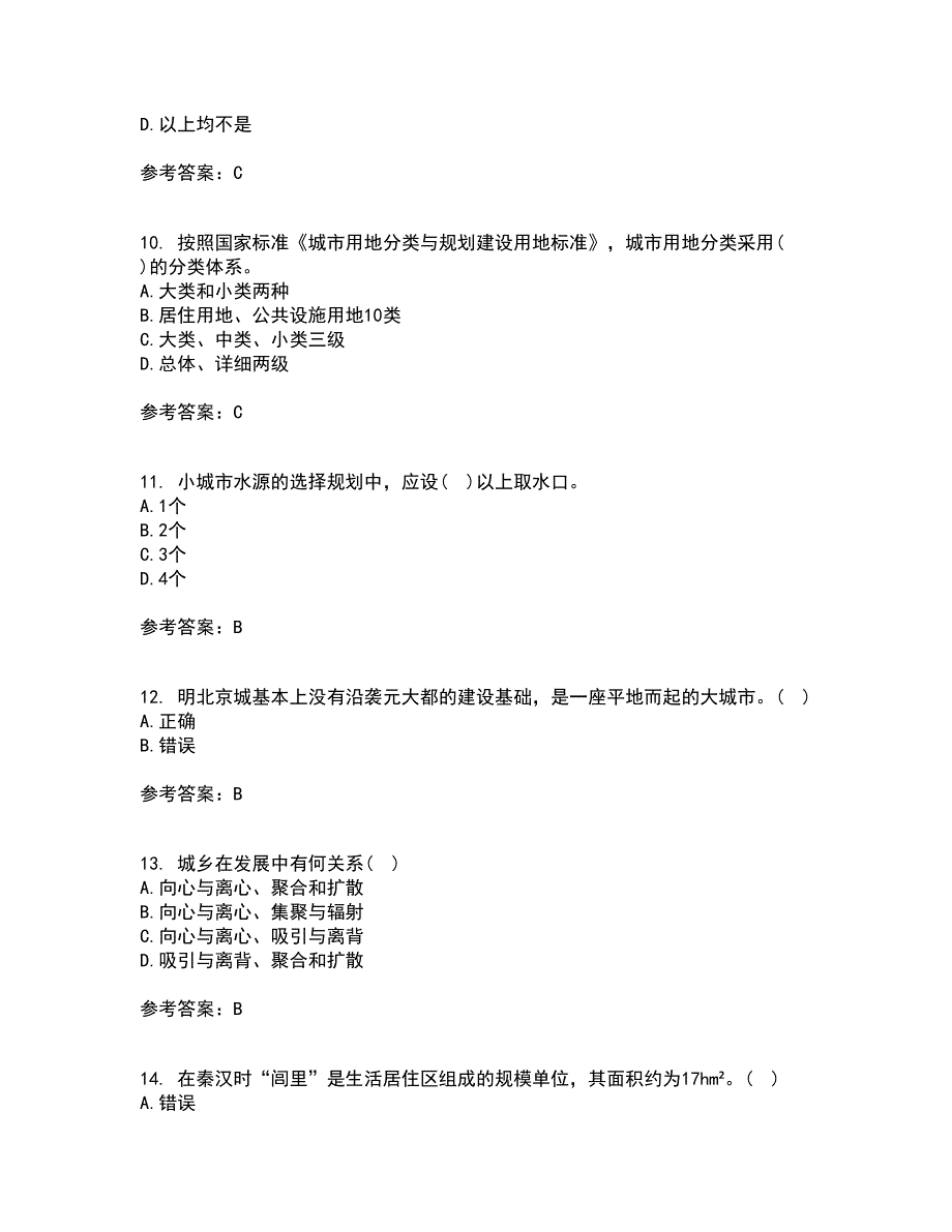 东北财经大学21秋《城市规划管理》在线作业二满分答案58_第3页