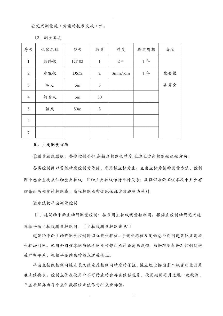 测量放线方案_第5页