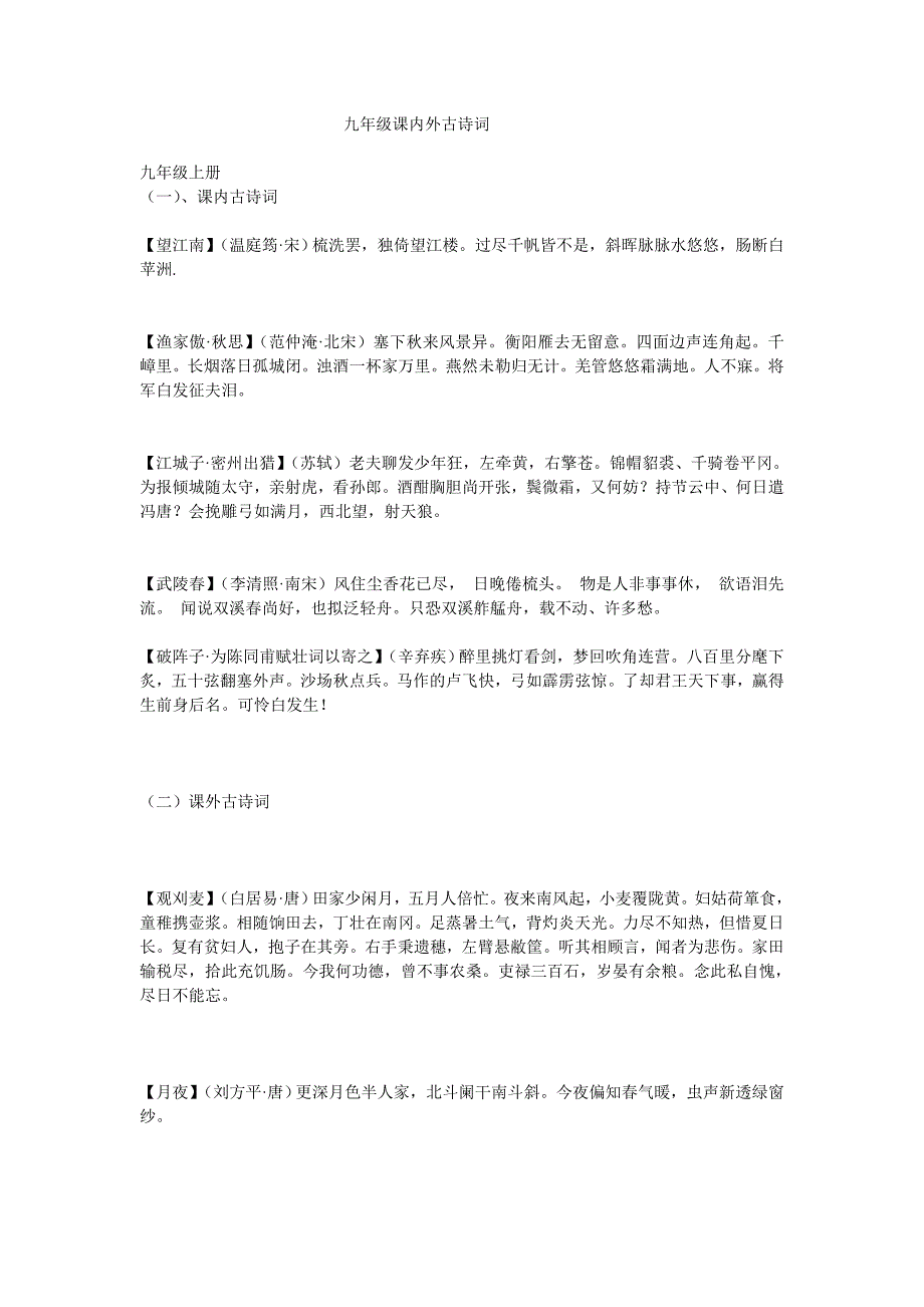 九年级课内外古诗词_第1页