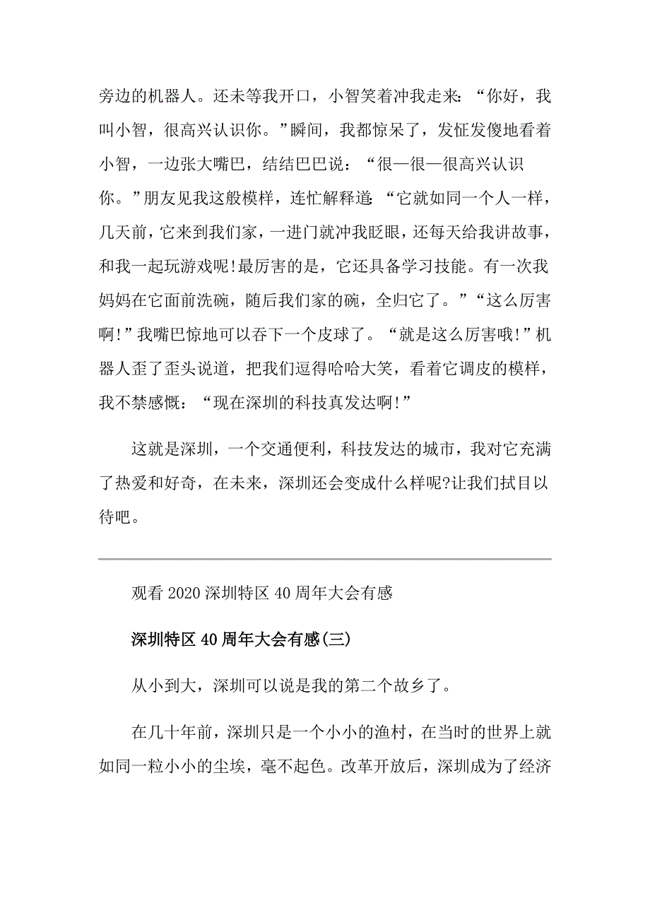 观看深圳特区40周年大会有感_第3页