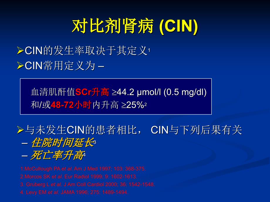 循证医学进展预防对比剂肾病最新指南和专家共识_第3页