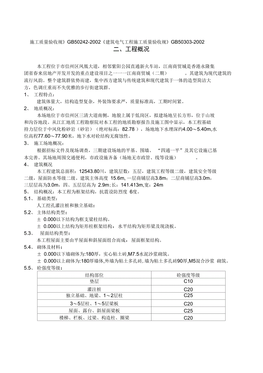 33楼工程施工组织设计方案_第2页