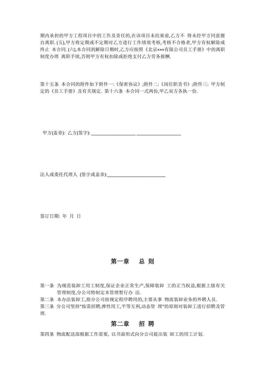 装卸工管理制度.doc_第3页