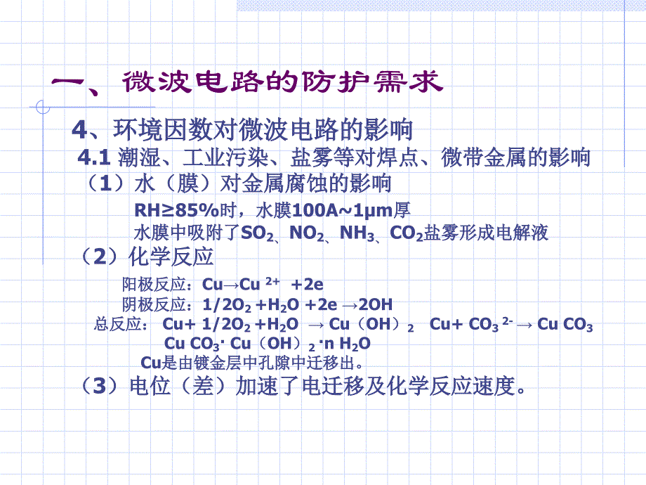 微波电路的三防设计_第4页